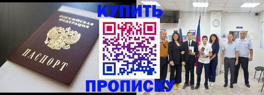 купить прописку в Усть-Илимске