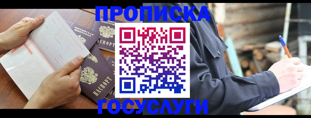прописка гарантия в Усть-Илимске